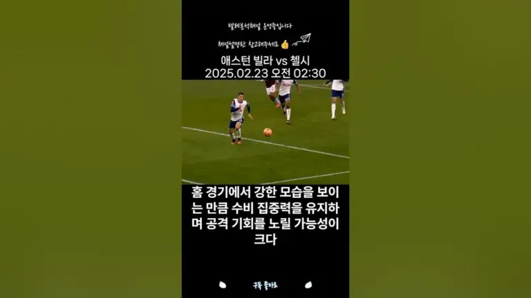 애스턴 빌라 대 첼시 — KR news