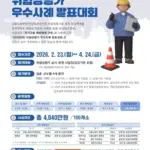 안전보건공단 — KR news