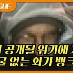 뱅크시 정체 — KR news