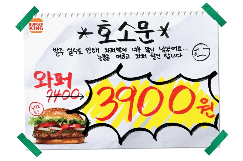 버거킹 — KR news