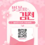 벚꽃 개화 시기 — KR news