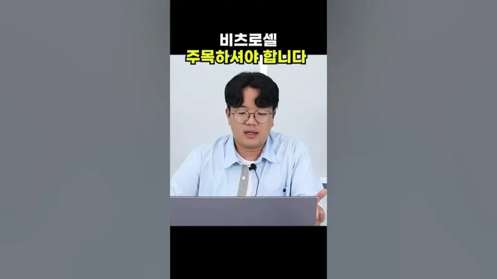 비츠로셀 — KR news