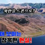 북한 — KR news