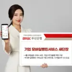 부산은행 — KR news
