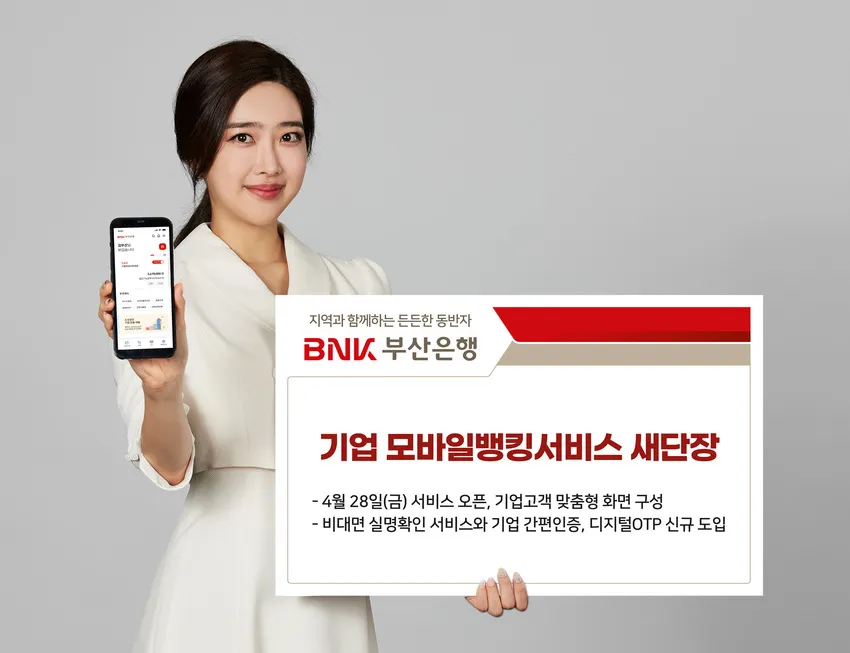 부산은행 — KR news