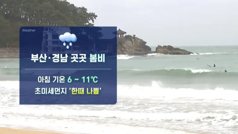 부산날씨 — KR news