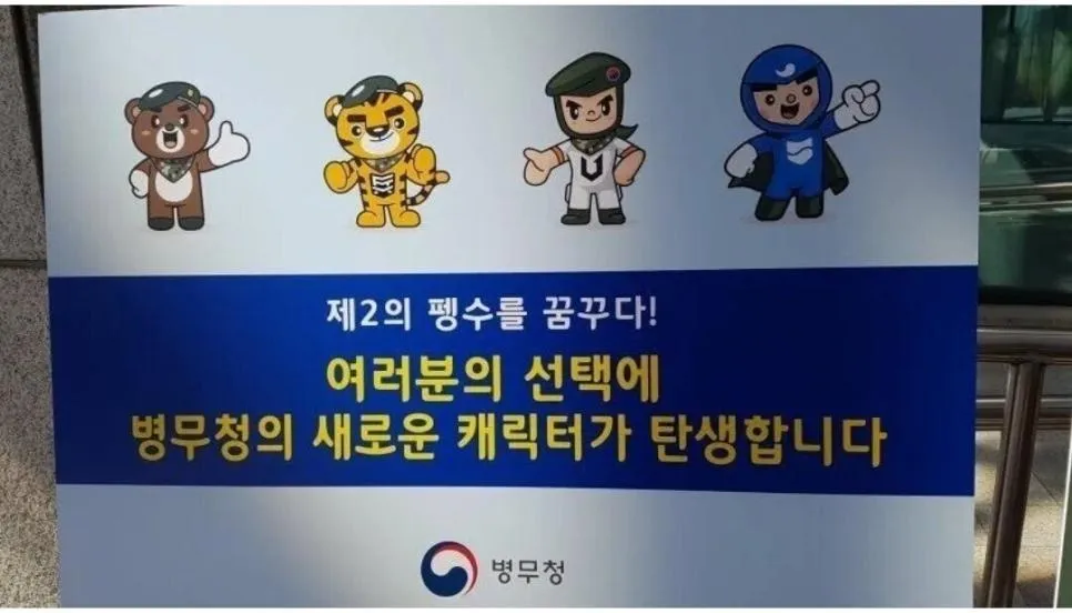 병무청 — KR news