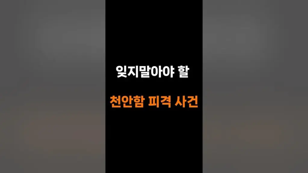 천안함 — KR news
