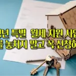 청년월세지원사업 — KR news