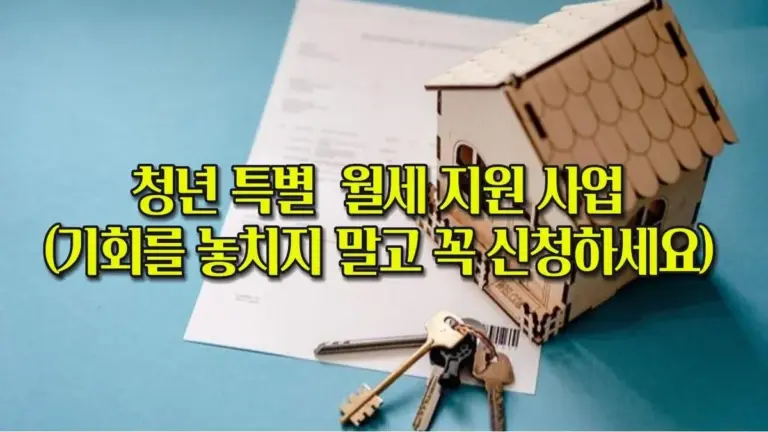 청년월세지원사업 — KR news