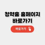 청약홈 — KR news