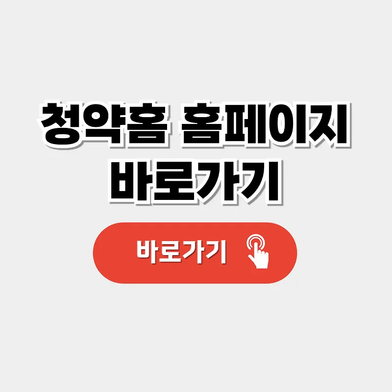 청약홈 — KR news