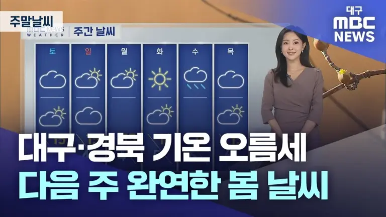 대구날씨 — KR news