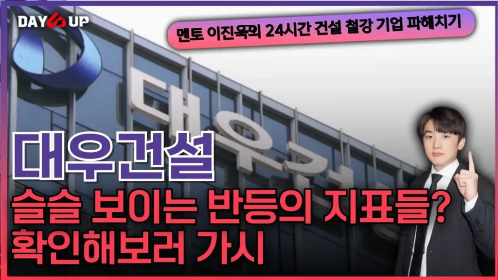 대우건설 주가 — KR news