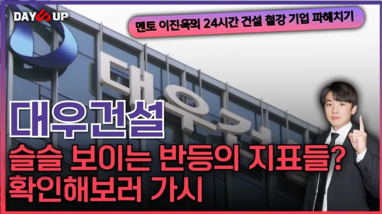 대우건설 주가 — KR news