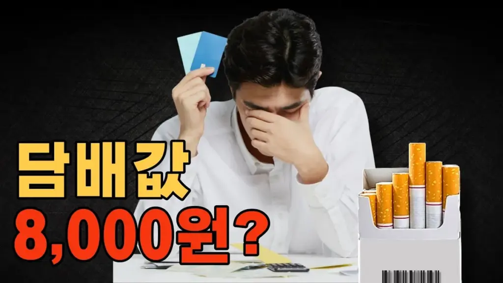 담배값 인상 — KR news