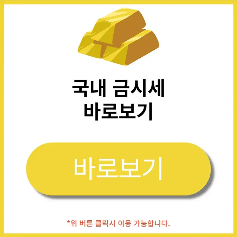 금시세 — KR news