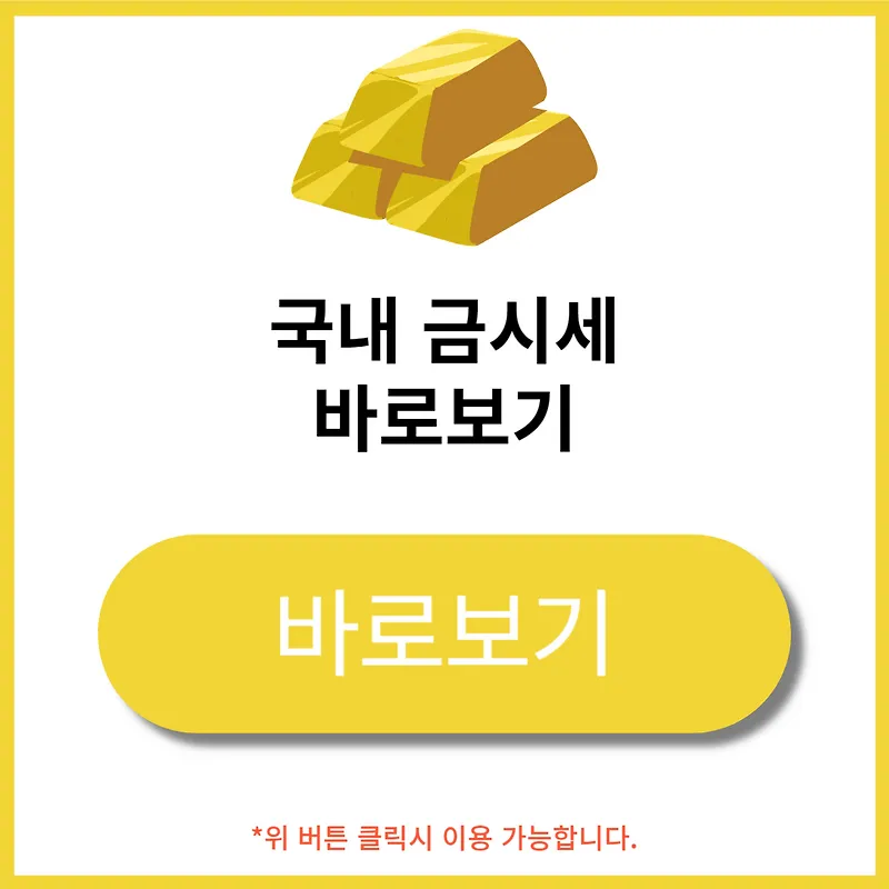 금시세 — KR news