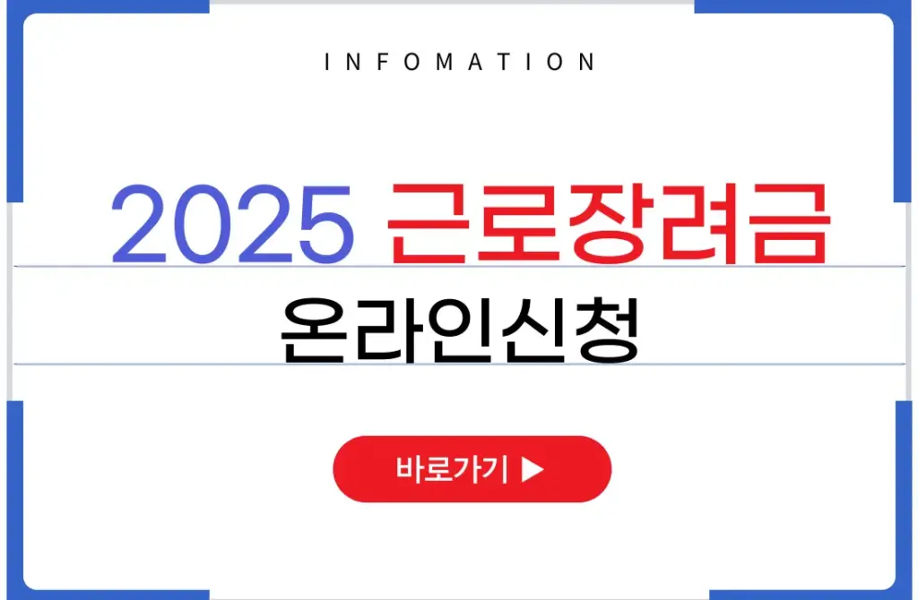 근로장려금 신청 — KR news