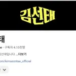 김선태 — KR news