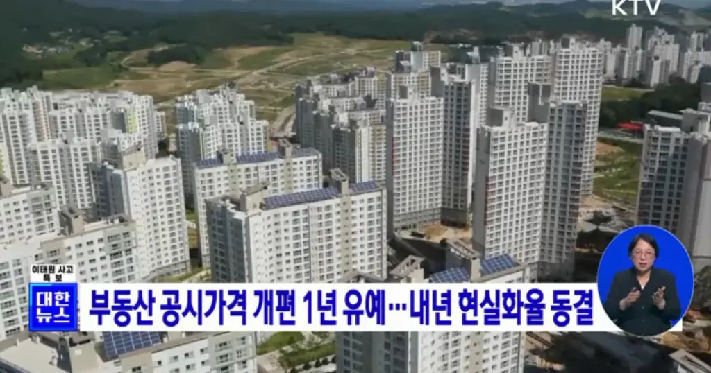 공시가격 — KR news