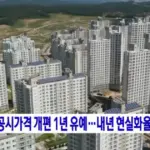 공시가격 — KR news
