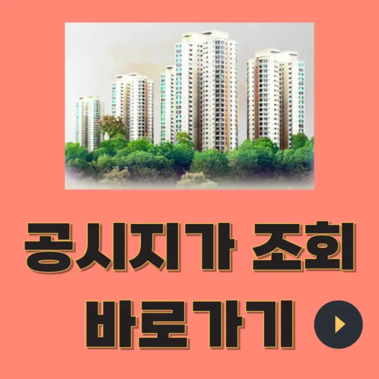 공시지가 조회 — KR news