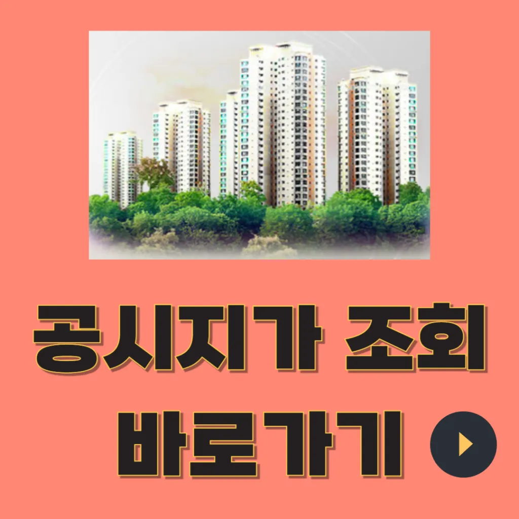 공시지가 조회 — KR news