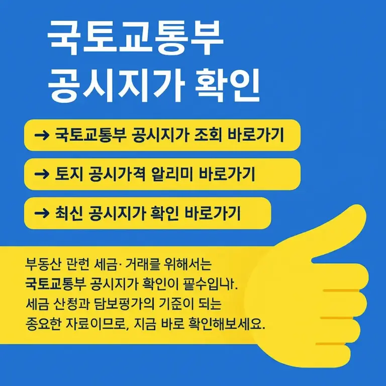 공시지가 — KR news