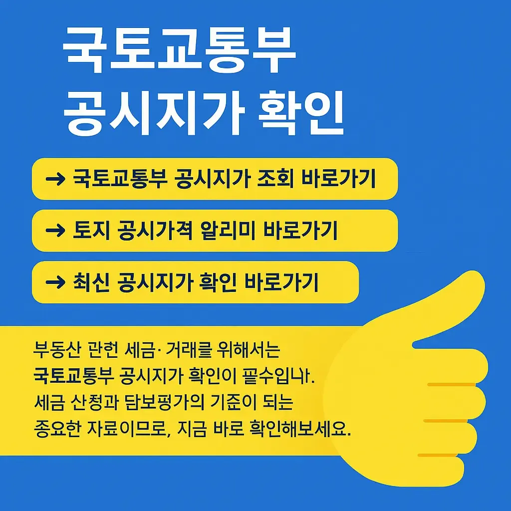 공시지가 — KR news