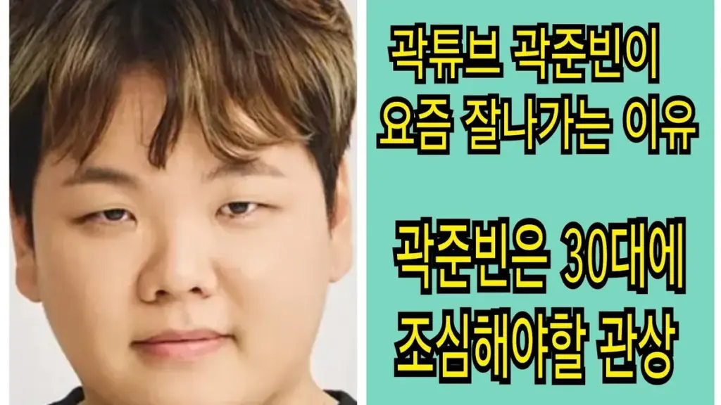 곽튜브 — KR news