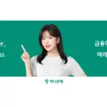 하나은행 채용 — KR news