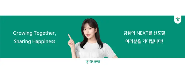 하나은행 채용 — KR news