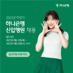 하나은행 — KR news