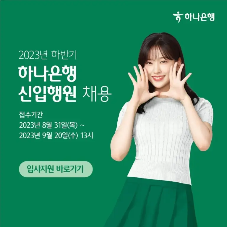 하나은행 — KR news