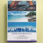 하나투어 — KR news