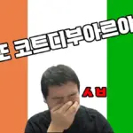 한국 대 코트디부아르 — KR news