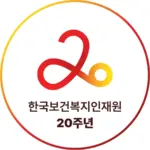 한국보건복지인재원 — KR news