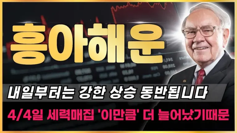 흥아해운 — KR news