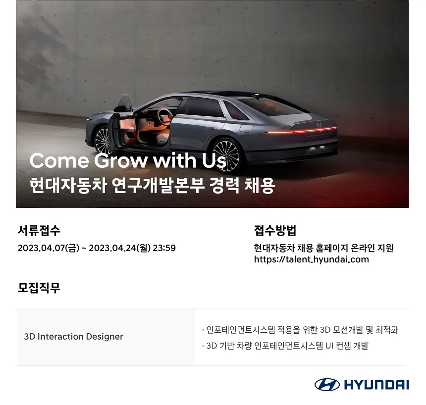 현대자동차 채용 — KR news