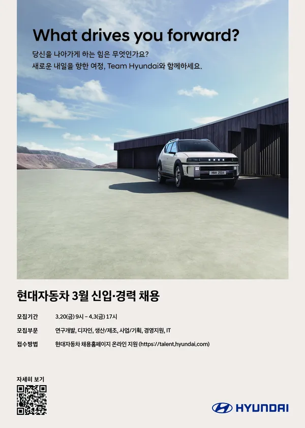 현대자동차 채용 — KR news