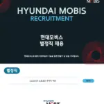 현대모비스 — KR news