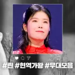 현역가왕3 결승 — KR news