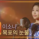 이소나 — KR news