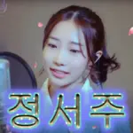 정서주 — KR news