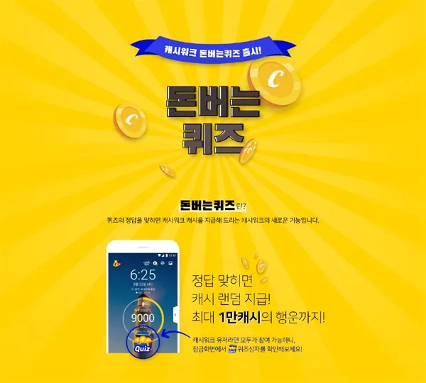 캐시워크 정답 — KR news