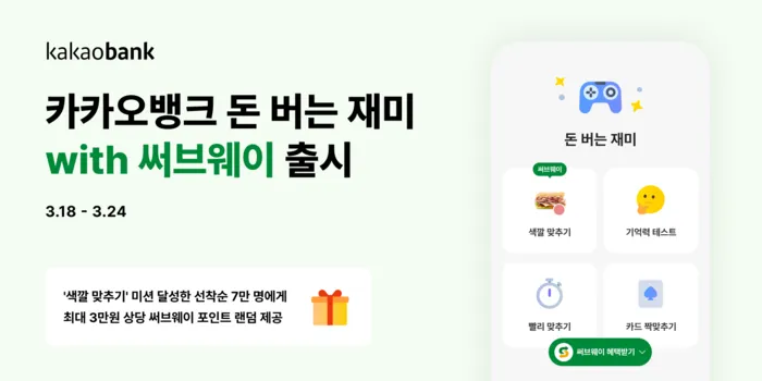 카카오뱅크 — KR news