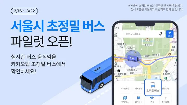 카카오맵 — KR news