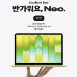 맥북 네오 — KR news