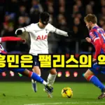 맨유 대 크리스털 팰리스 — KR news